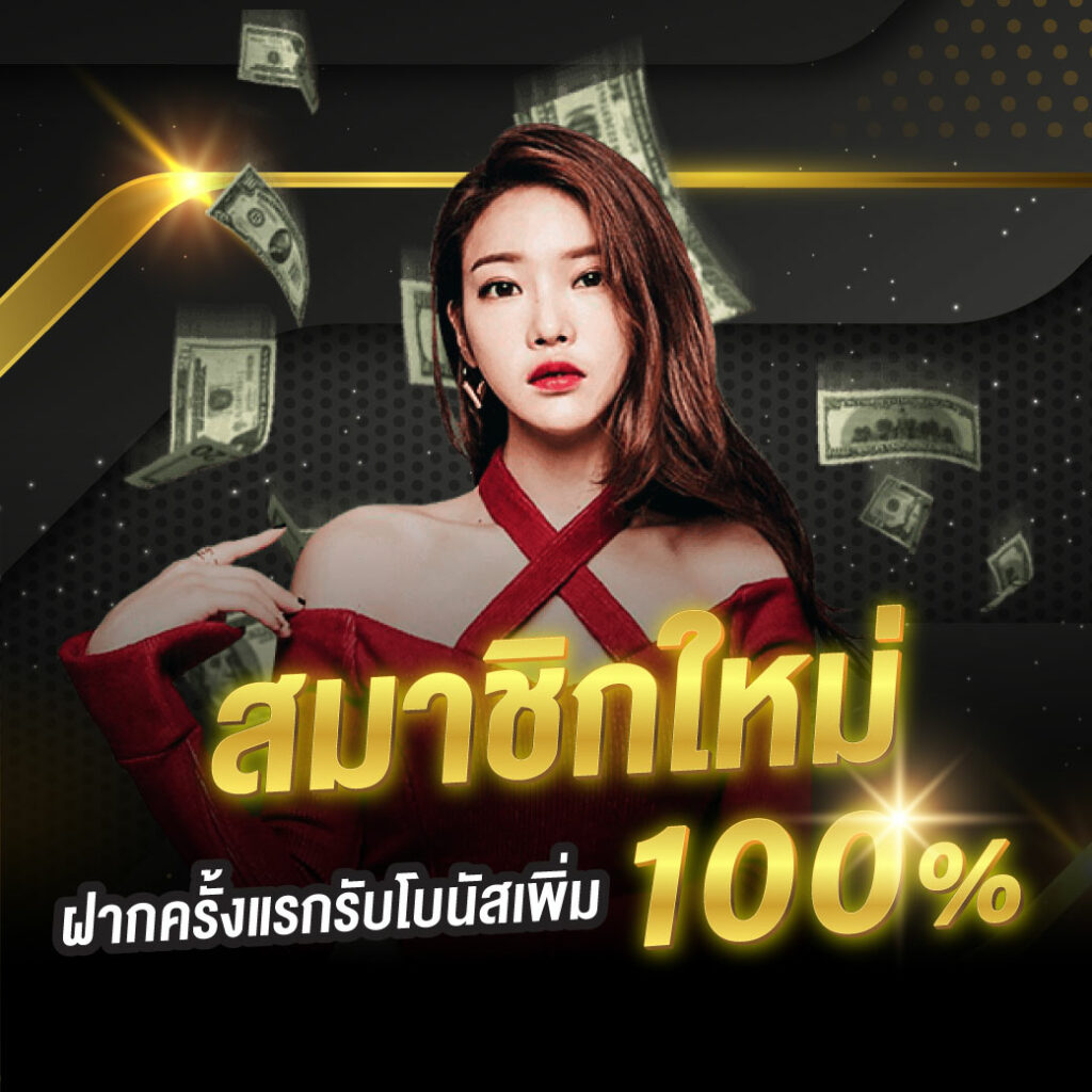 50 รับ 100 ทํา 300 ถอน ได้ หมด ล่าสุด คาสิโนมั่นใจที่สุด