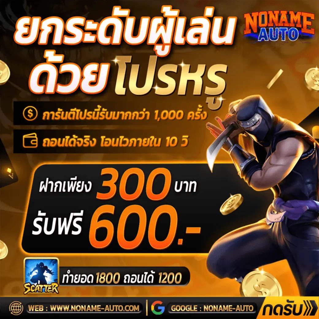 5 รับ 100 ทำ 300 ถอนได้ 100 รับโบนัสสุดคุ้มทุกเกม