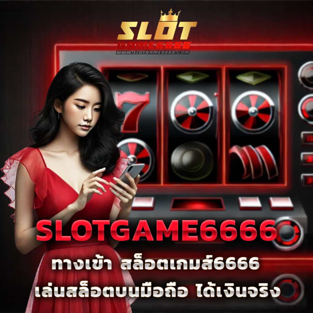 AK 888สล็อต เว็บเดิมพันอันดับหนึ่ง บริการครบครัน เล่นง่าย จ่ายเต็ม