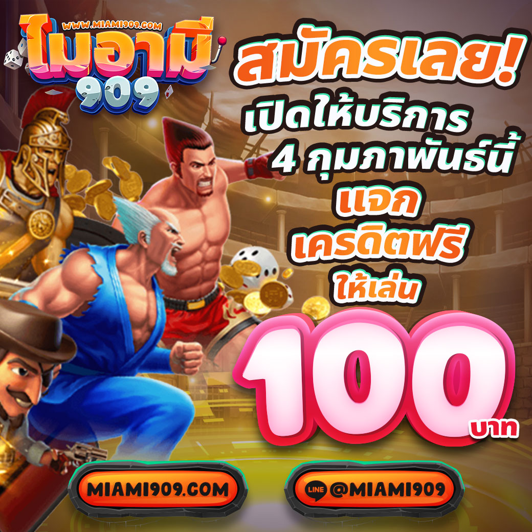 Demo PG คาสิโนโบนัสแตกง่าย เจ้าเดียวในไทย 2024
