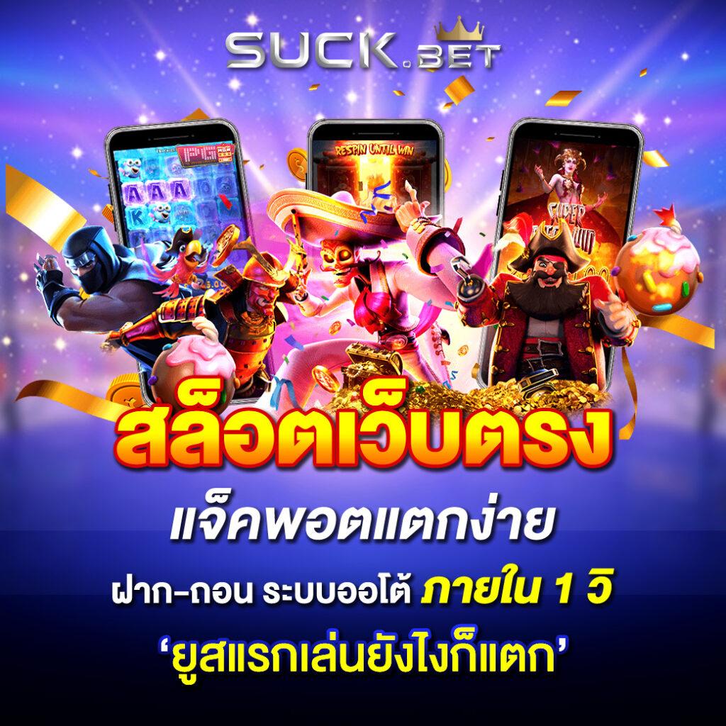 Slot Hub คาสิโนออนไลน์ ระบบใหม่ล่าสุด พร้อมโปรโมชั่นสุดพิเศษ