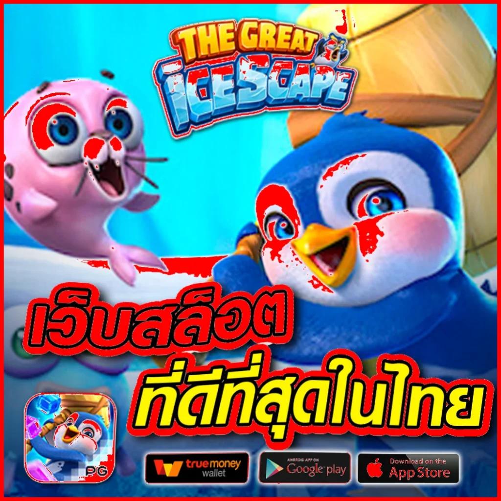 betflix168 เครดิต ฟรี แหล่งรวมความมันส์แห่งการเดิมพันออนไลน์ที่น่าเชื่อถือ