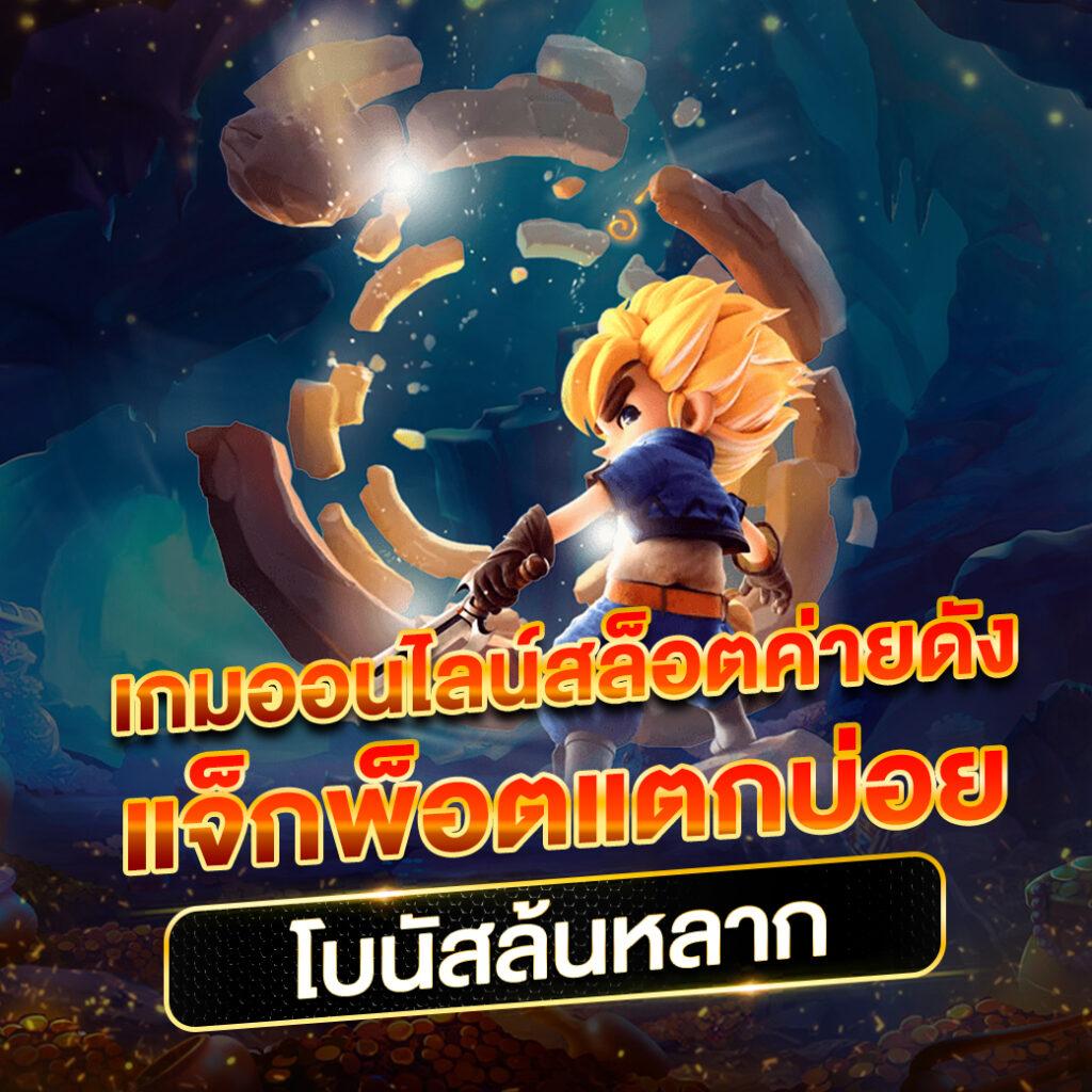 megaways สล็อต เว็บตรง รวมเกมดัง แตกง่าย จ่ายจริงตอบโจทย์นักเดิมพัน