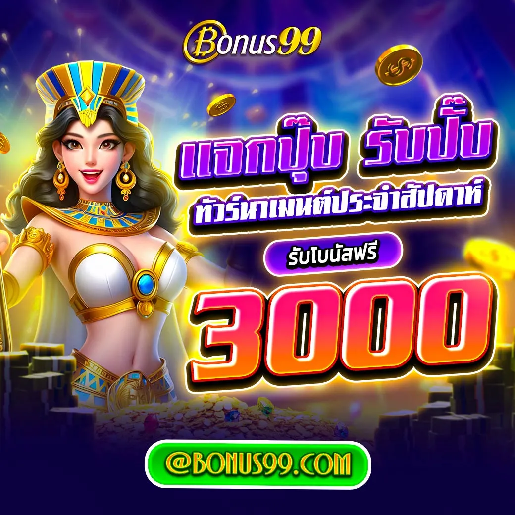 pg เว็บ ตรง คาสิโนครบวงจร โบนัสแจกจ่ายจริงล่าสุด