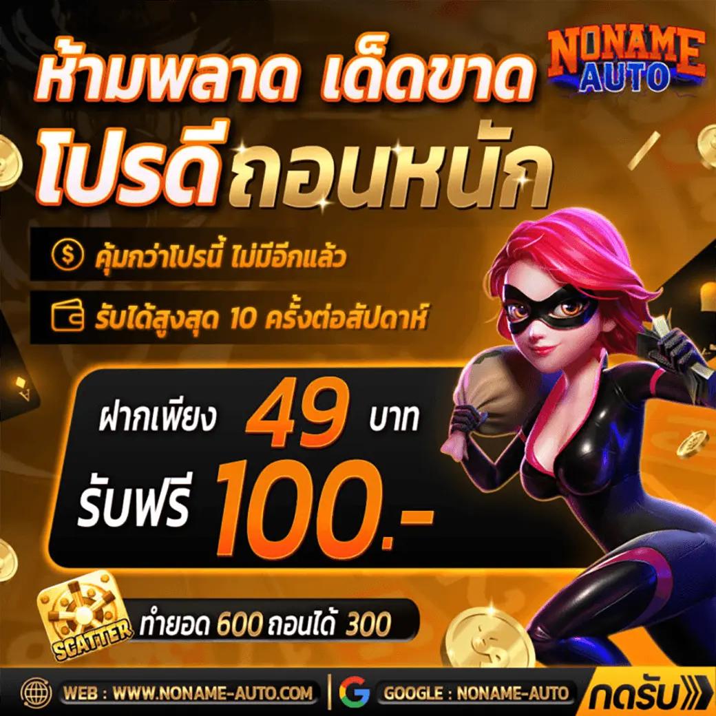 ขอผลบอลวันนี้ เล่นง่าย จ่ายจริง สมัครฟรี พร้อมโปรโมชั่นสุดคุ้ม
