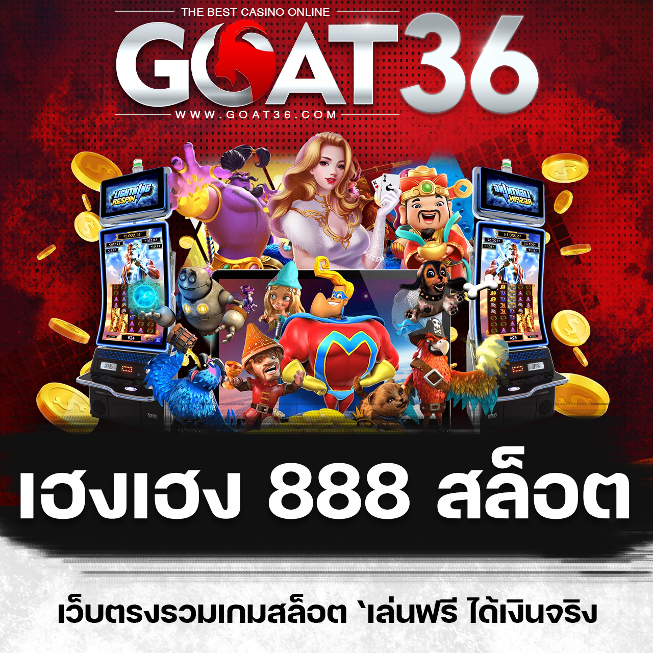 คิงคองสล็อต เว็บตรง แตกง่าย จ่ายจริง พร้อมโปรโมชั่นสุดคุ้ม