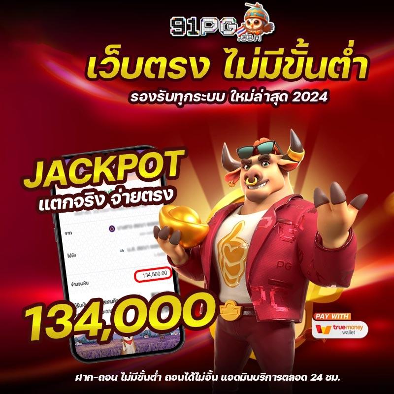 ค่าย PG Slot เว็บสล็อตมาแรง จ่ายจริงโบนัสจัดเต็มทุกวัน