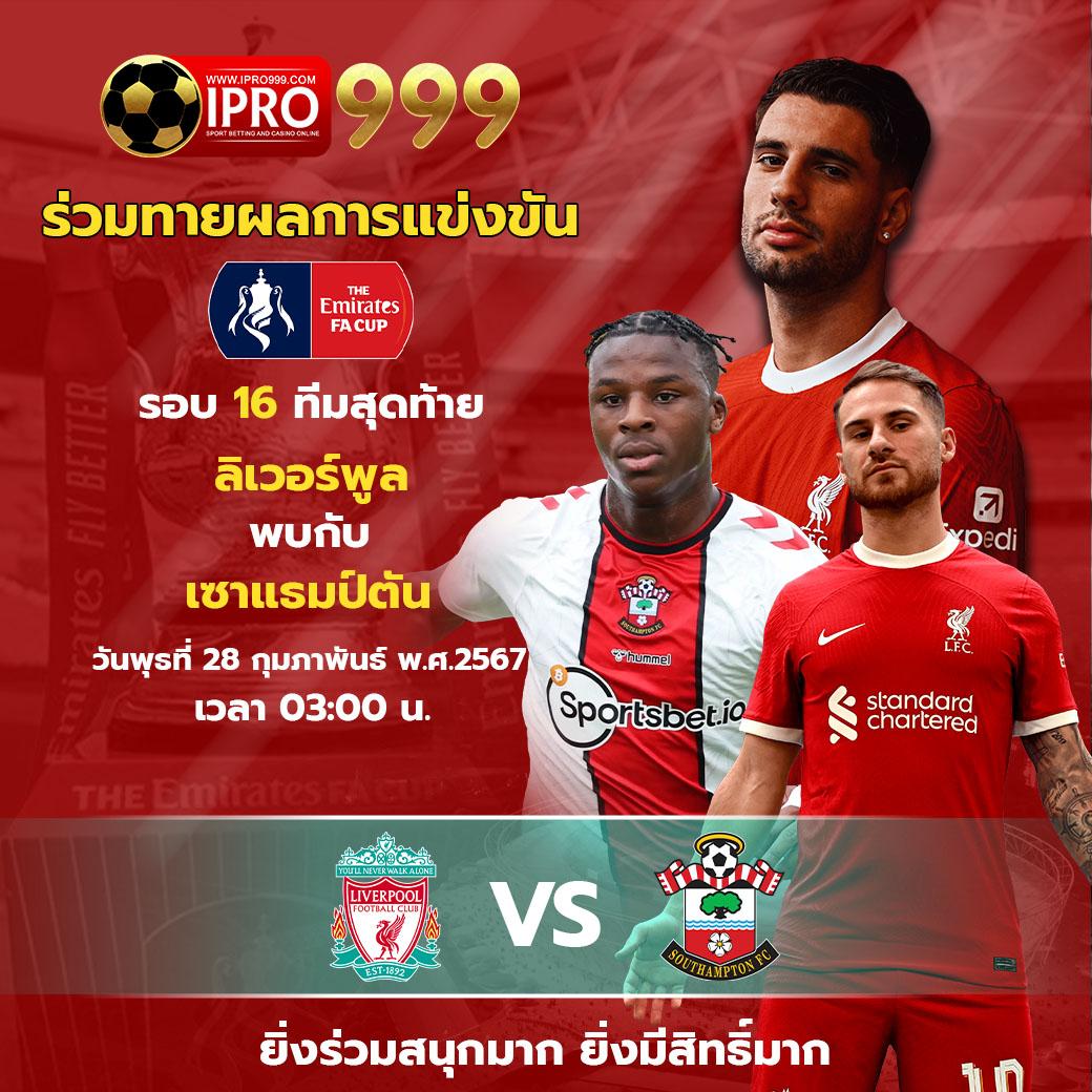 ดูบอลวันนี้ทุกลีก กับ ทีเด็ดแม่น 888 ฟรีครบทุกแมตช์