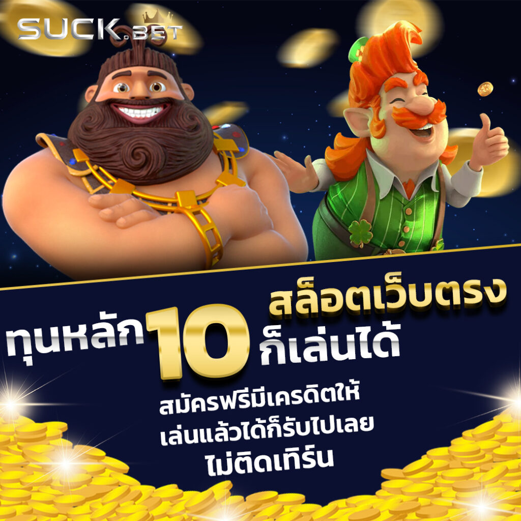 ทดลองยิงปลา เว็บตรง เดิมพันง่าย ได้เงินจริง ใหม่ล่าสุด 2024