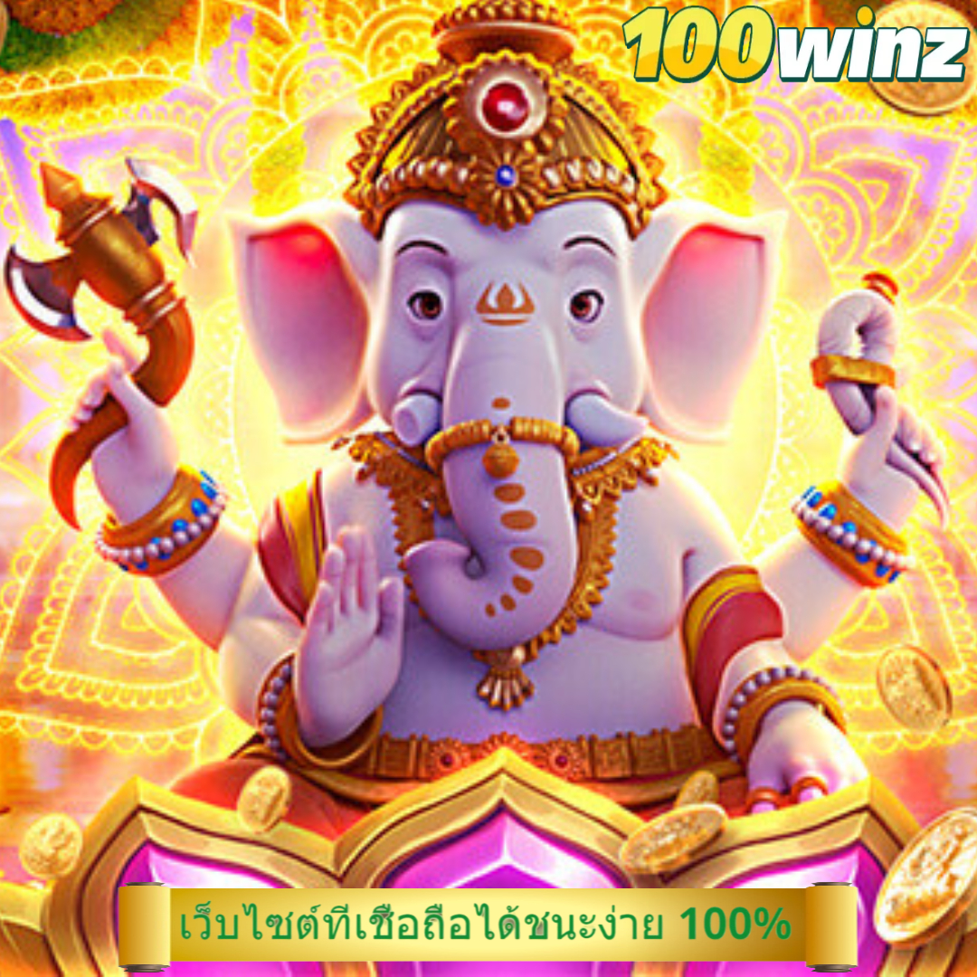 ทดลองเล่น PGZEED SLOT บนเว็บตรง ฝากถอนง่าย พร้อมโบนัสสุดปัง