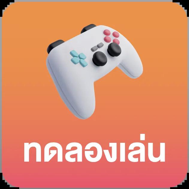 ทดลองเล่นสล็อต เว็บตรง ไม่ผ่านเอเย่นต์ เล่นง่าย จ่ายจริง