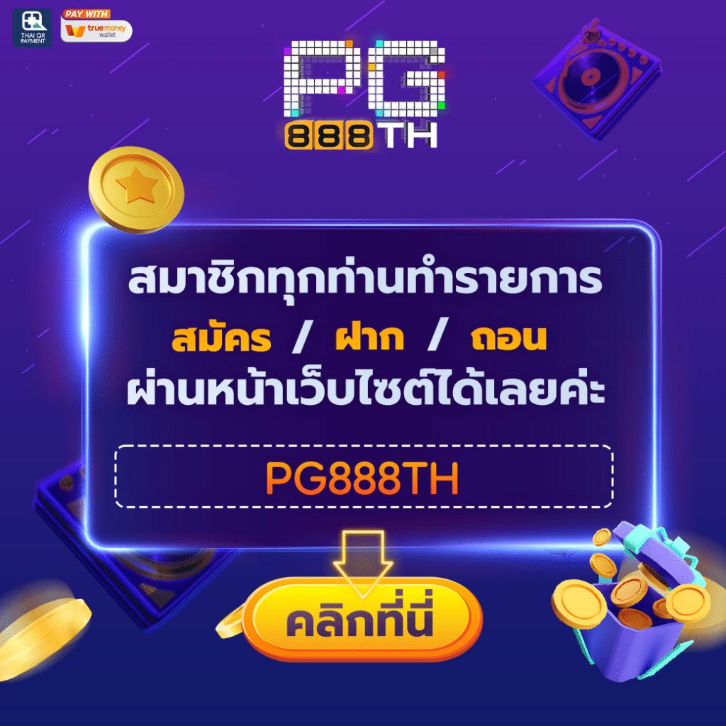 ทางเข้า PK789 คาสิโนออนไลน์สุดมันส์ พร้อมโบนัสสุดพิเศษล่าสุด