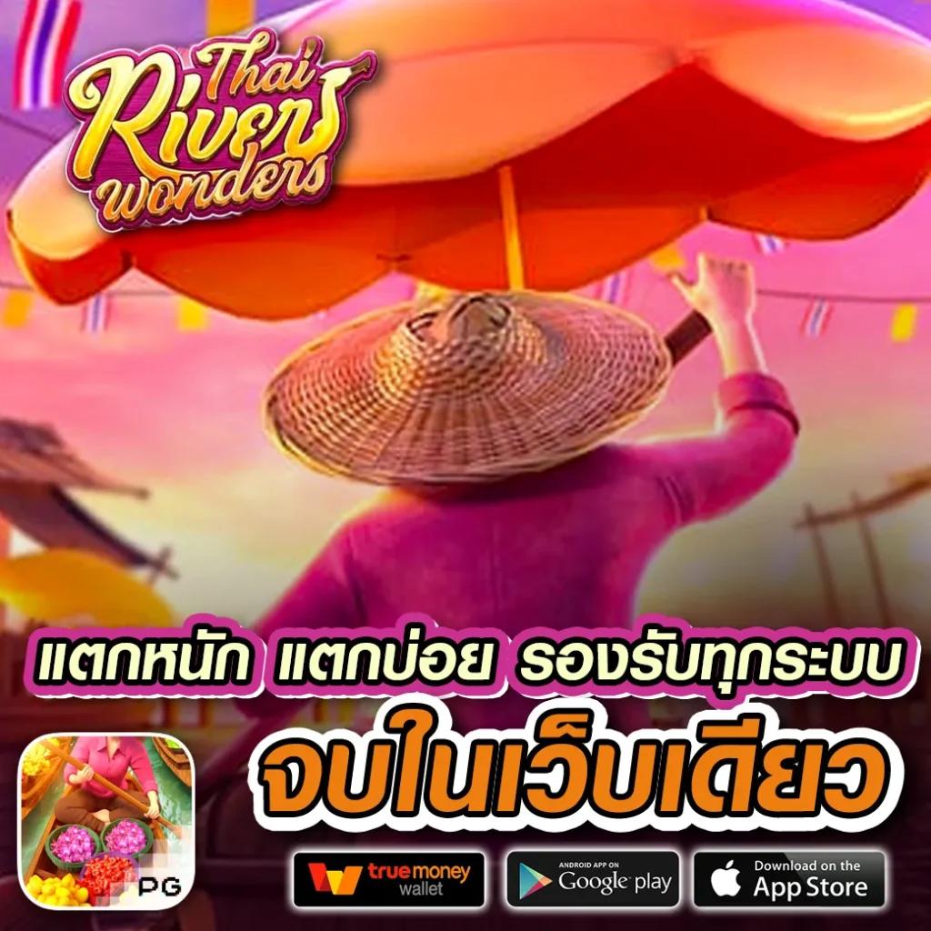 ทางเข้า สล็อต 369 เว็บตรง เล่นง่าย จ่ายจริง ค่ายดังโบนัสมหาศาล