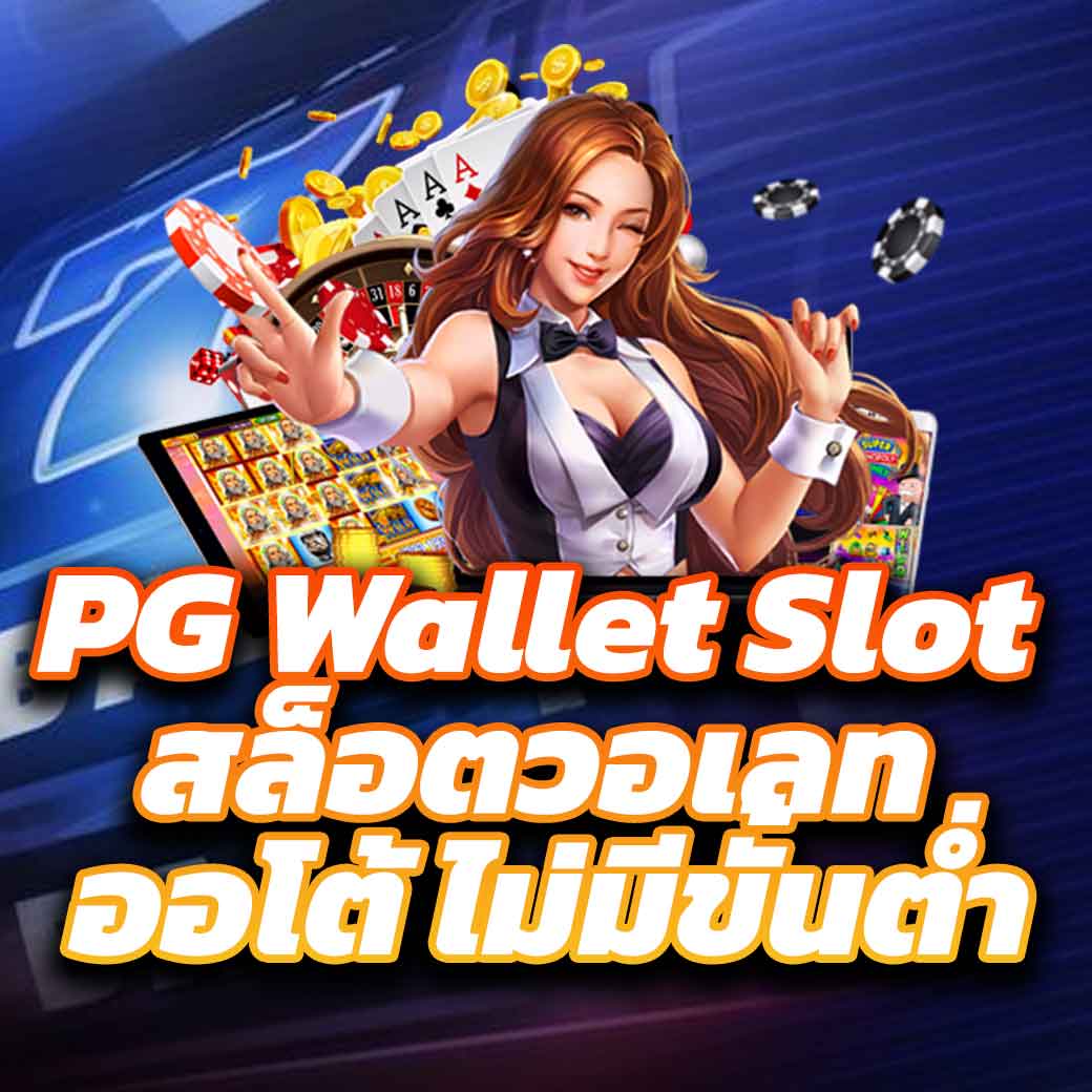 บอล วัน นี้ สด 888 เกมพนันออนไลน์ยอดนิยม มาตรฐานสากล