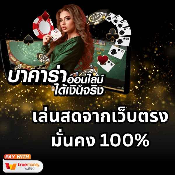 บอลภาษาไทย888 คาสิโนออนไลน์อันดับหนึ่งของไทย พร้อมโปรโมชั่นสุดปัง