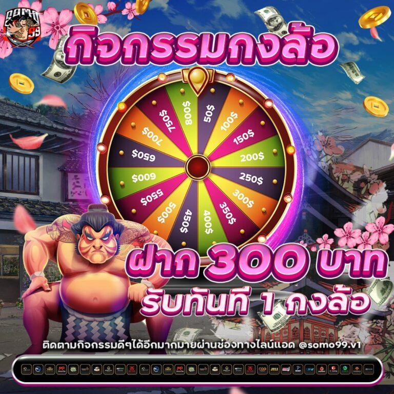 บอลวันนี้ สด 888 กับเทคนิคเดิมพันสุดแม่นและโบนัสแตกบ่อย