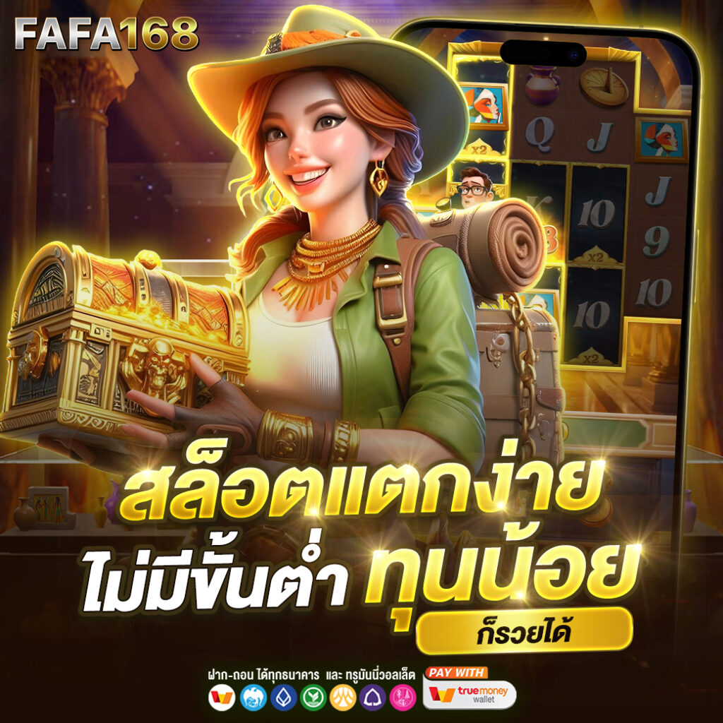 บาคาร่าออนไลน์ เว็บตรง มั่นใจ ฝากถอนง่าย เล่นได้เงินจริง