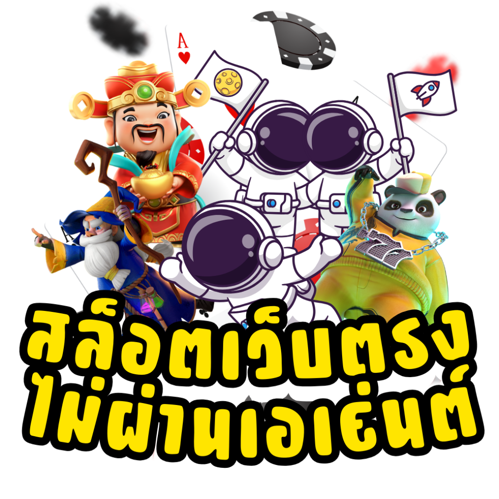 ปั่น สล็อต เว็บหลัก เว็บตรง ส่งตรงความสนุกไม่มีหยุด