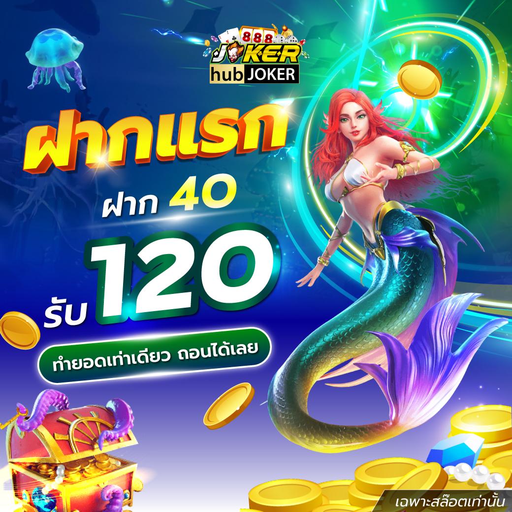 ผลบอลt แจกเครดิตฟรีล่าสุด พร้อมเคล็ดลับทำเงินในคาสิโนออนไลน์