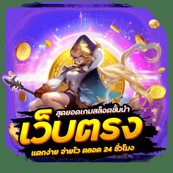 ผลบอลวันนี่ คาสิโนออนไลน์ระดับแนวหน้า เว็บตรง มั่นใจในทุกการเดิมพัน