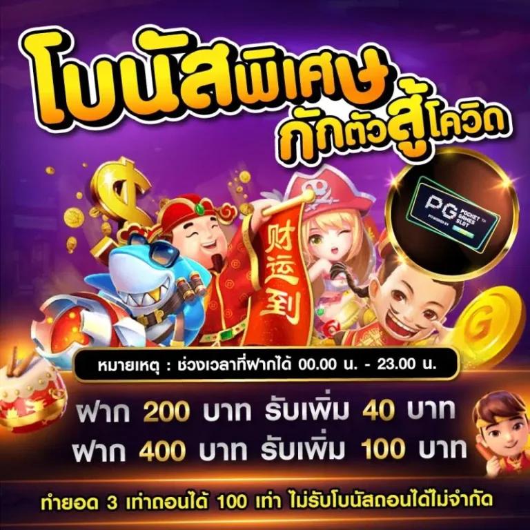 ผลบแลสด คาสิโนอันดับ1 แจกโบนัสเต็มๆ ทุกการเดิมพันในไทย