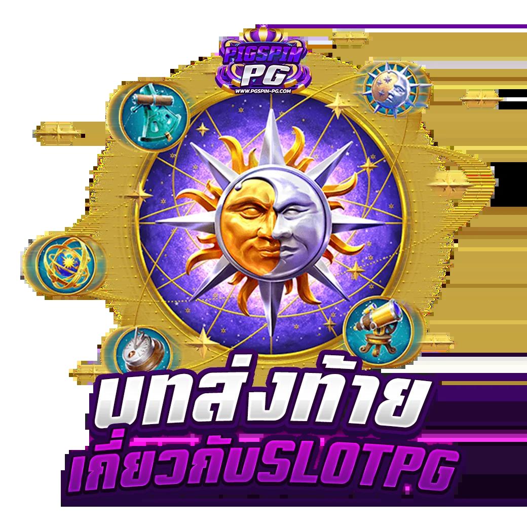 มังกรซีฟู้ด คาสิโนออนไลน์สุดมันส์แห่งปี สมัครง่ายโบนัสสุดคุ้ม