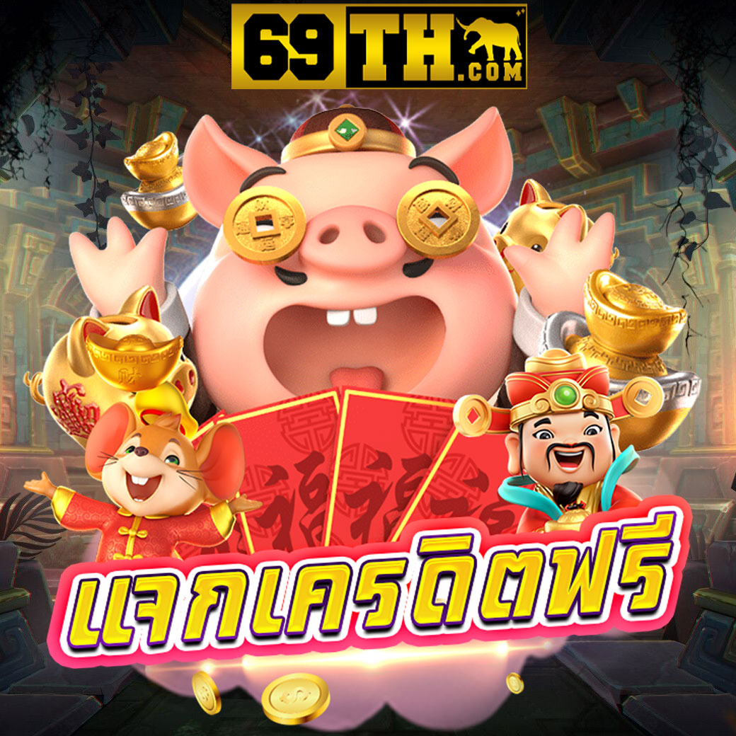 ยิงปลาออนไลน์ เกม ค่าย PG เล่นง่าย จ่ายจริง ฟรีโบนัส 2024