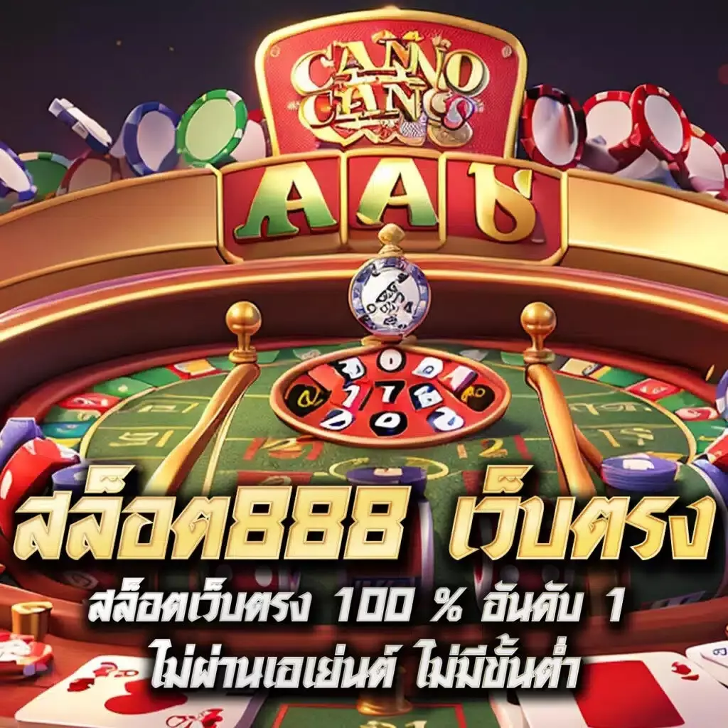 ยูฟ่า747 ศูนย์รวมความบันเทิงคาสิโนออนไลน์ระดับแนวหน้าไทย