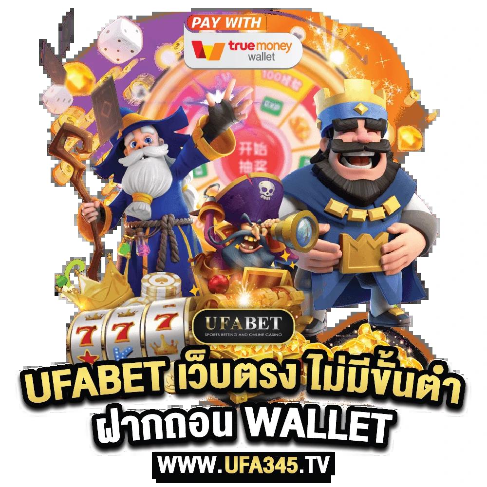 ยูฟ่า888 วอลเล็ต เว็บตรง สล็อตออนไลน์ คาสิโนอันดับ 1 ปลอดภัย 2024