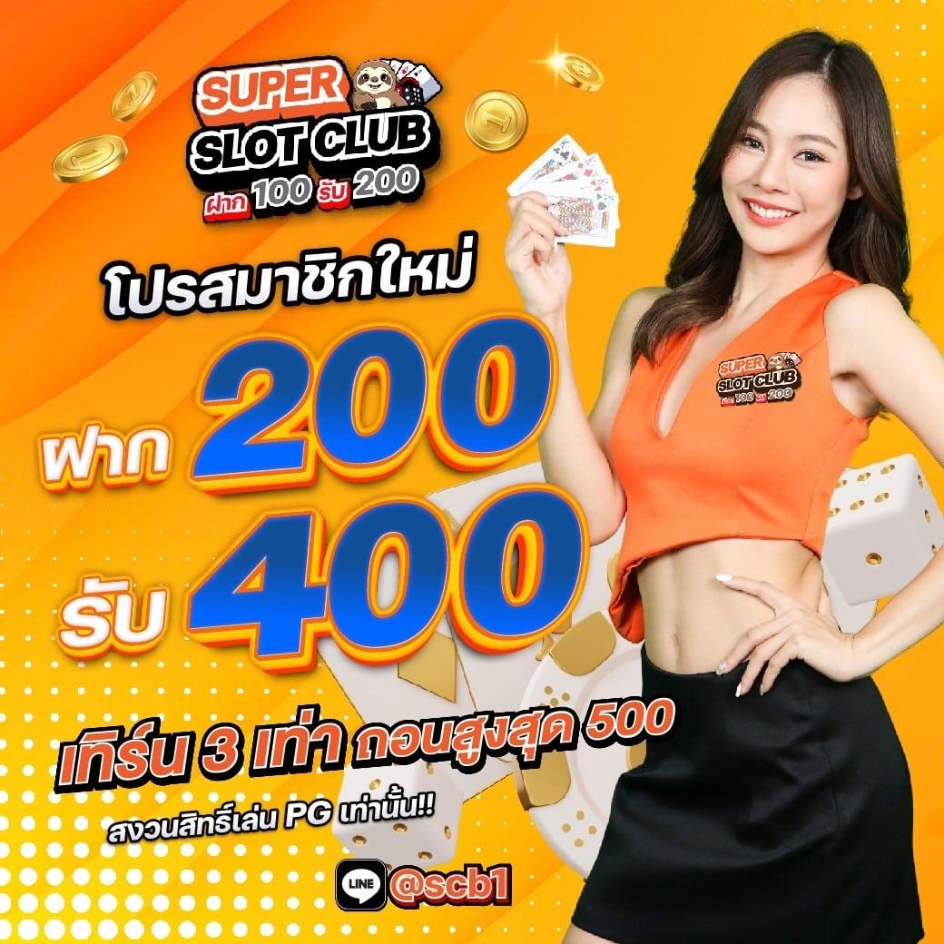 สนุกกับ 10 รับ 100  ทำยอด 500 ถอนได้ 200 สมัครง่ายที่สุดตอนนี้