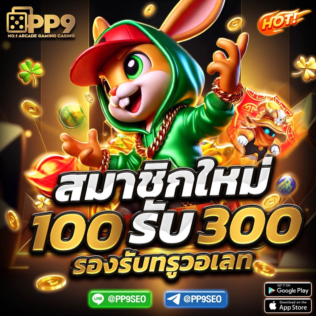 สนุกกับ PG Gold คาสิโนออนไลน์ ระบบทันสมัย ลุ้นโชคเต็มที่