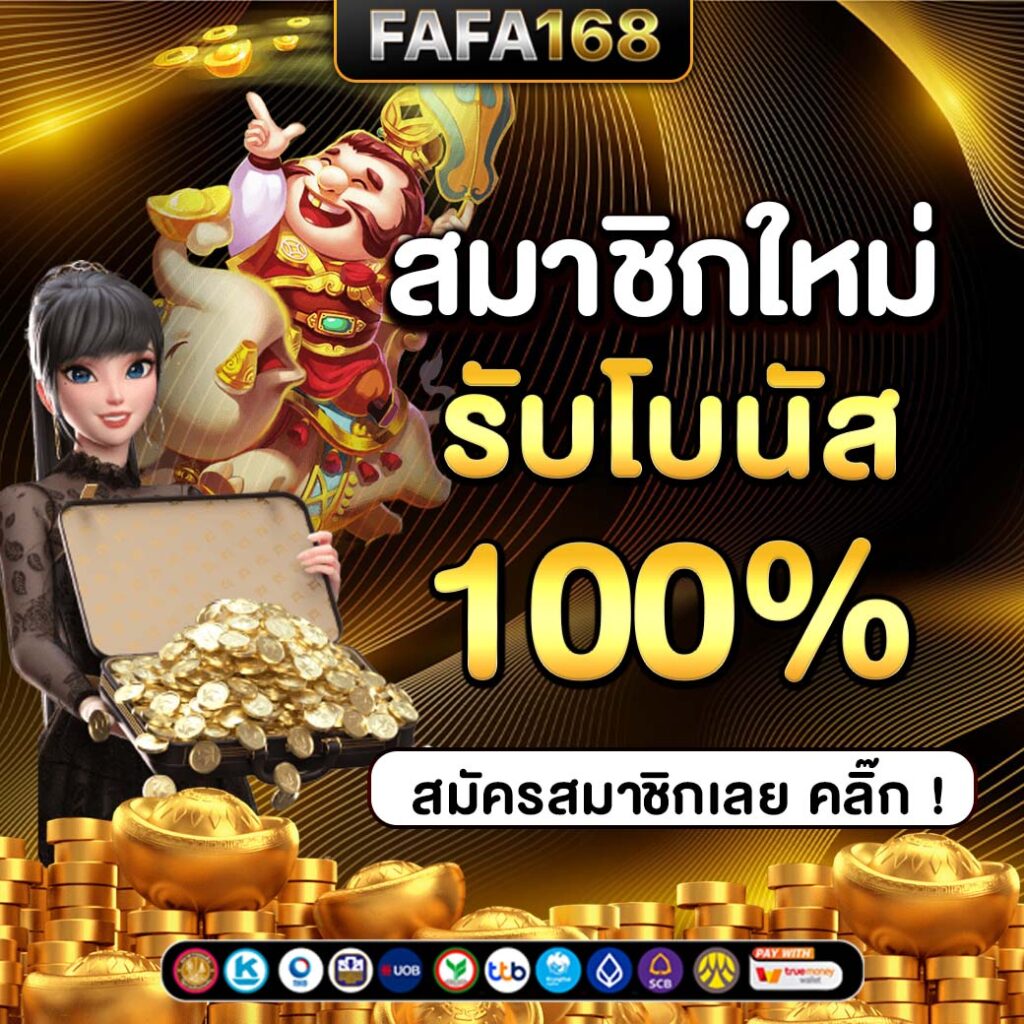 สมัครทรูวอลเล็ตผ่านเว็บ ฝากถอนง่าย สะดวกทันใจ