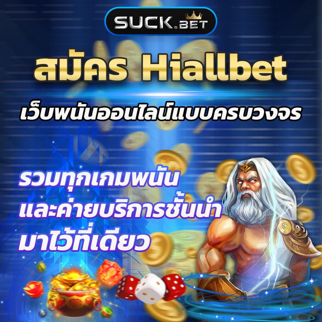 สมัครหวย24 เว็บแทงหวยออนไลน์ ครบเครื่อง จ่ายจริง ไม่มีอั้น