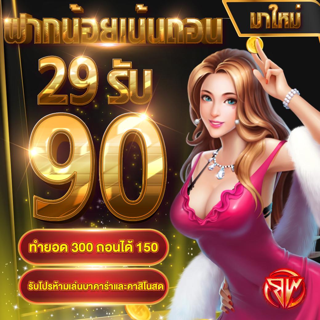 สมัครเว็บสล็อต คาสิโนชั้นนำ โปรโมชั่นสุดคุ้ม เล่นง่ายได้เงินจริง