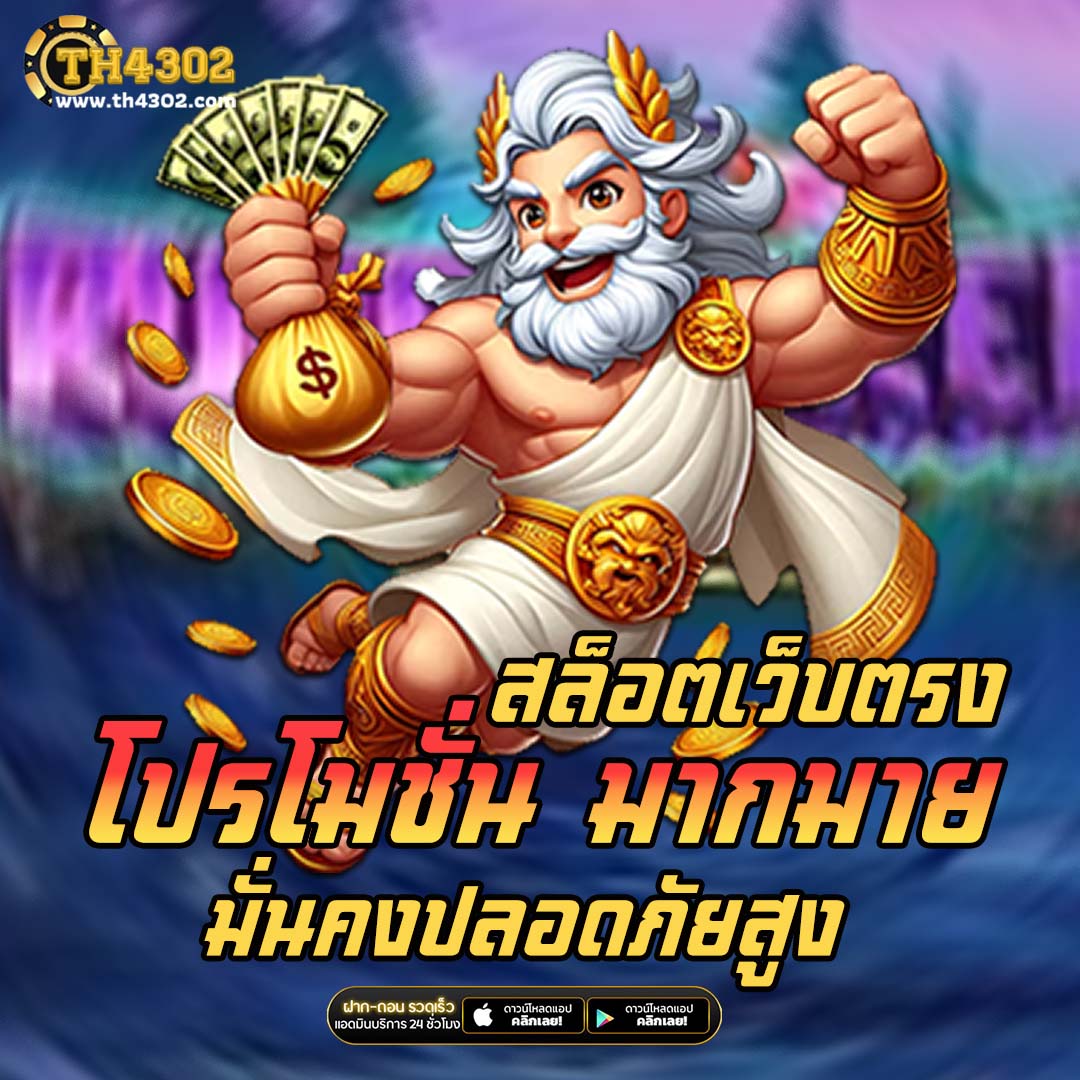 สล็อต 98 เว็บใหญ่ ต้นแบบแห่งความมั่นใจในการเดิมพันออนไลน์