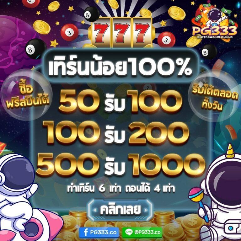 สล็อต PG แท้ ทางเข้าใหม่ล่าสุด ระบบดีที่สุด พร้อมเสิร์ฟความสนุกทุกวัน