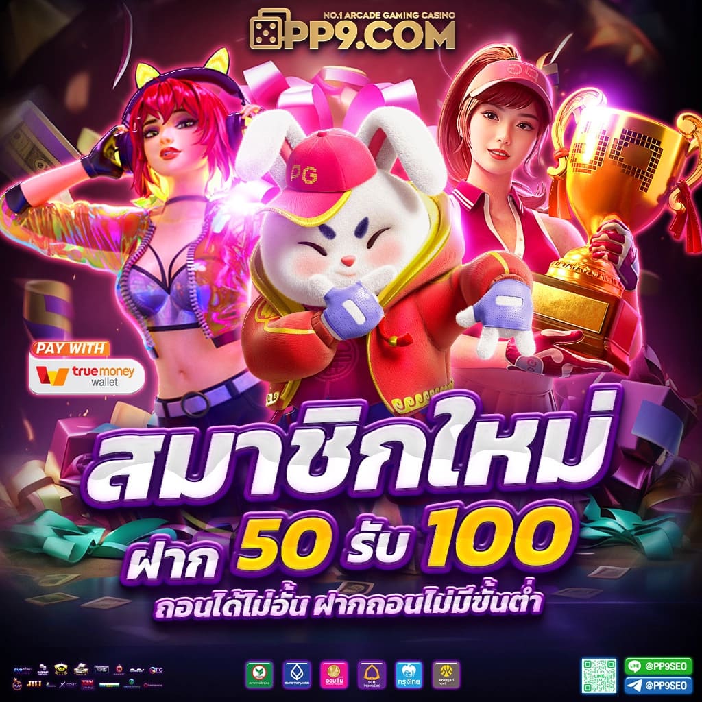 สล็อต PP เว็บตรง รวมโปรโมชั่นสุดคุ้ม เล่นง่าย จ่ายจริง