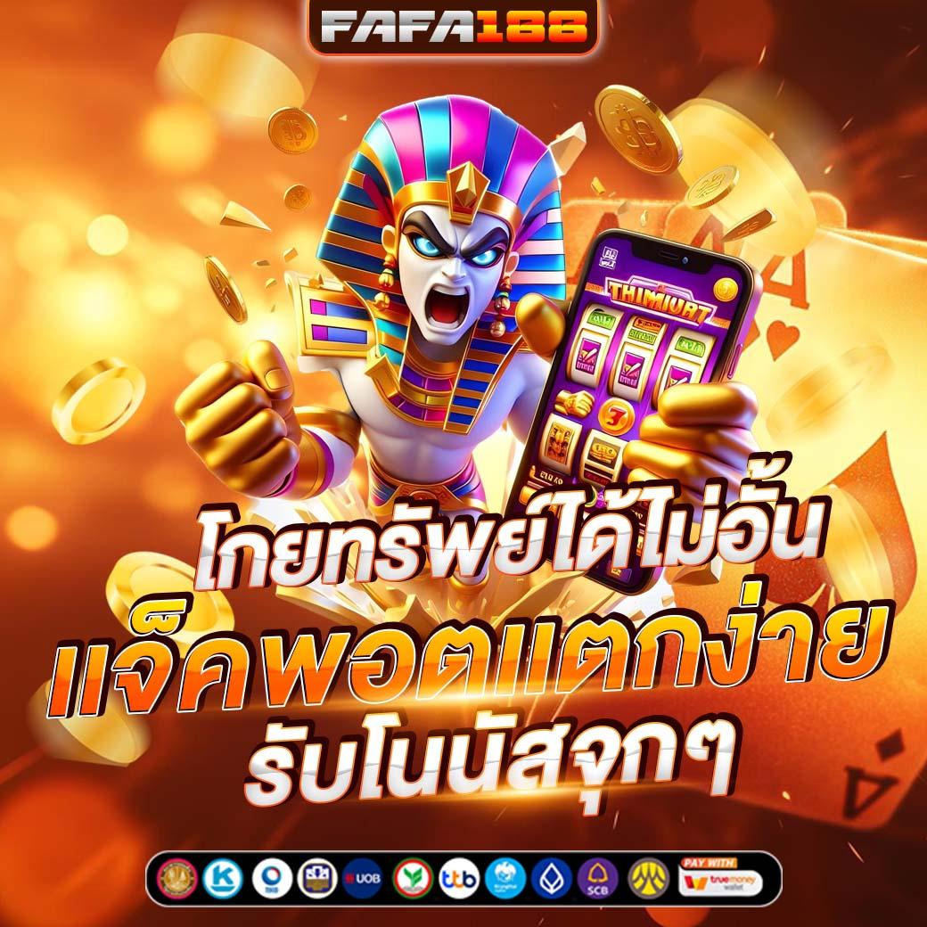 สล็อต mega game ศูนย์รวมความสนุกอันดับหนึ่งของไทย ทดลองเล่นฟรี มั่นใจทุกเดิมพัน