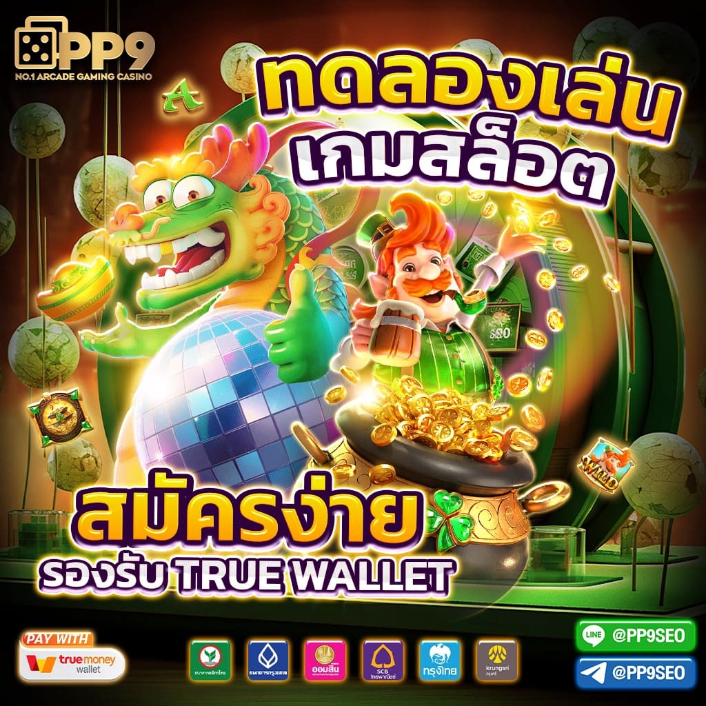 สล็อต เว็บไหนดี แตกง่าย 2024 รวมเกมดัง จ่ายจริง ระบบทันสมัย