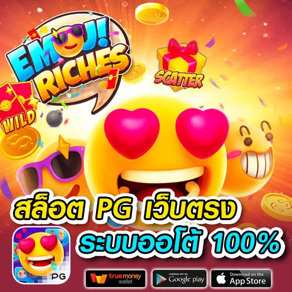 สล็อตพีจีสีชมพู คาสิโนอันดับหนึ่ง พร้อมโปรโมชั่นสุดคุ้ม