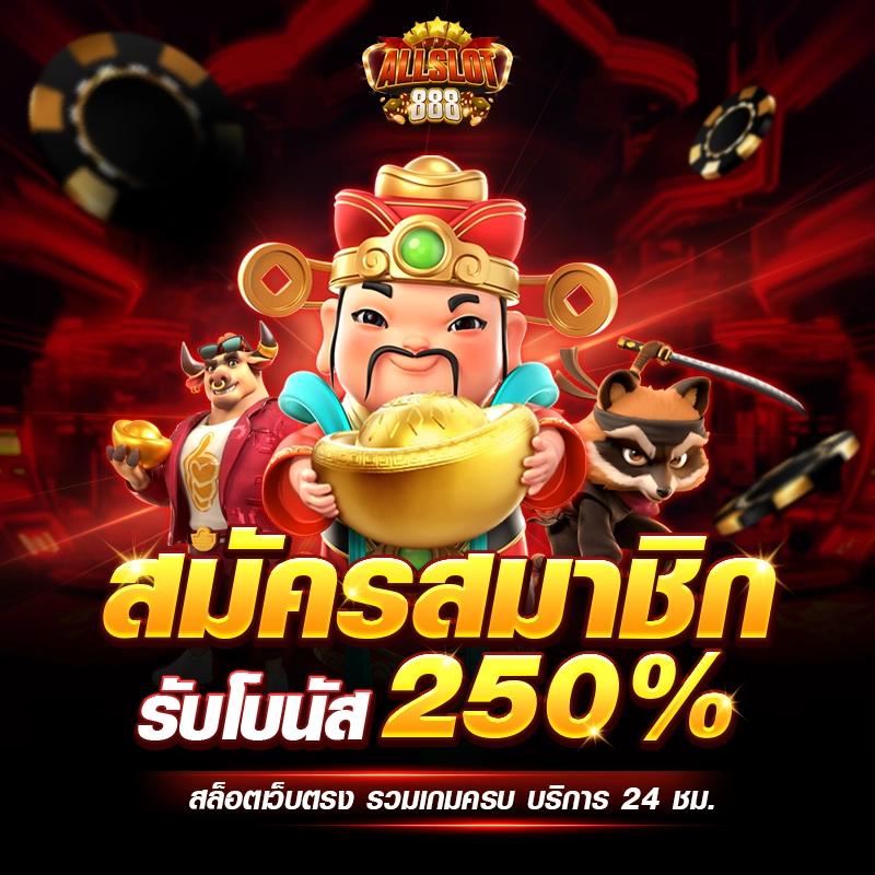 สล็อตฟรีเครดิต เว็บตรง แจกโบนัสสูงสุด เว็บดีที่คุณไม่ควรพลาด