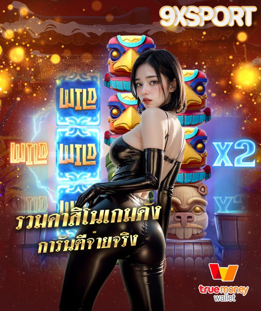 สล็อตวอลเล็ต เว็บตรง รวมโปรโมชั่นสุดคุ้ม เติมง่าย ล่าสุด 2023
