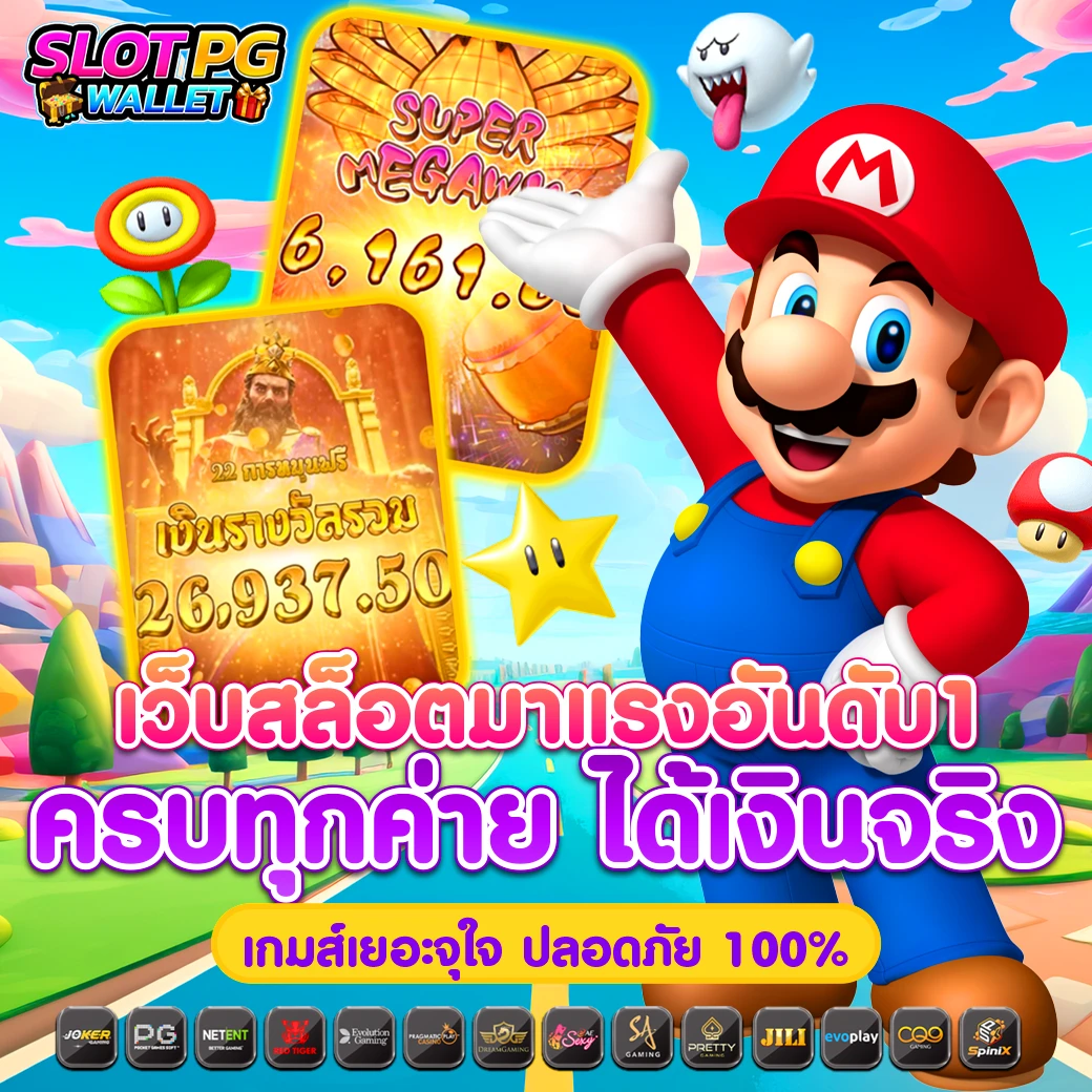 สล็อตวอเลทเว็บตรง ศูนย์รวมเกมดัง ฝาก-ถอน auto ล่าสุด 2023