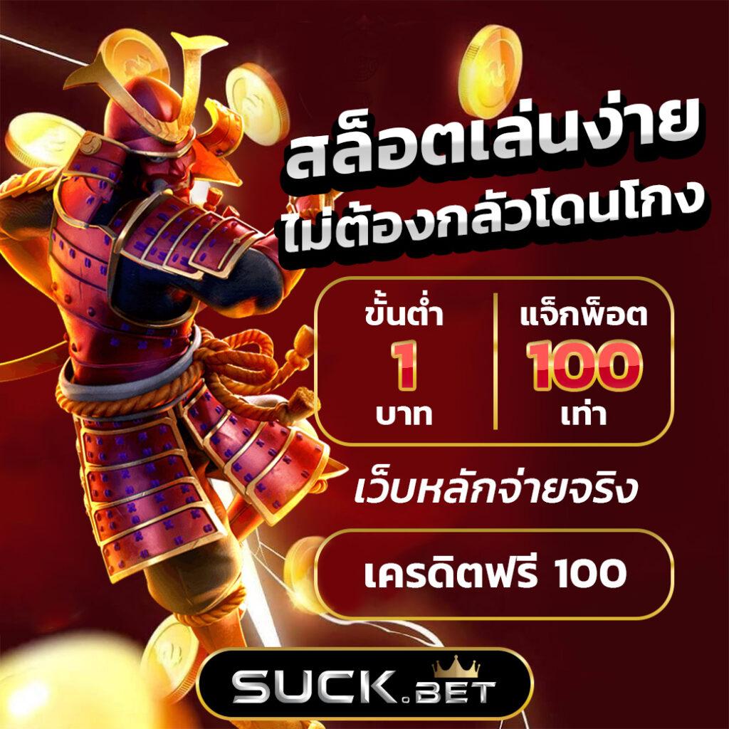 สล็อตเกม666 เว็บตรงแตกง่าย บริการทันใจทุกวัน