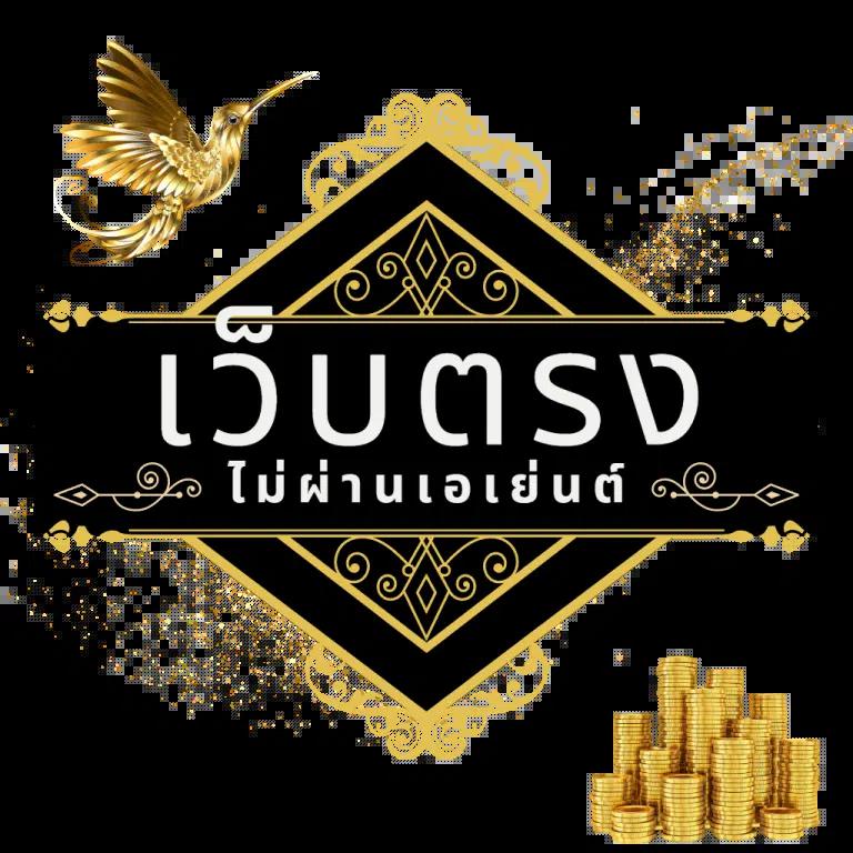 สลากพลัส คาสิโนอันดับ 1 แจกเต็มระบบ รวยง่าย จ่ายจริง