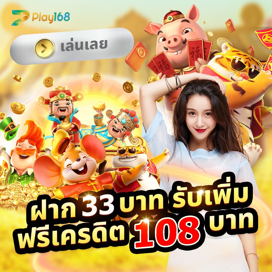 เกม สล็อต 168 แหล่งรวมเกมพนันยอดนิยม เดิมพันง่าย โบนัสเต็มเปี้ยง