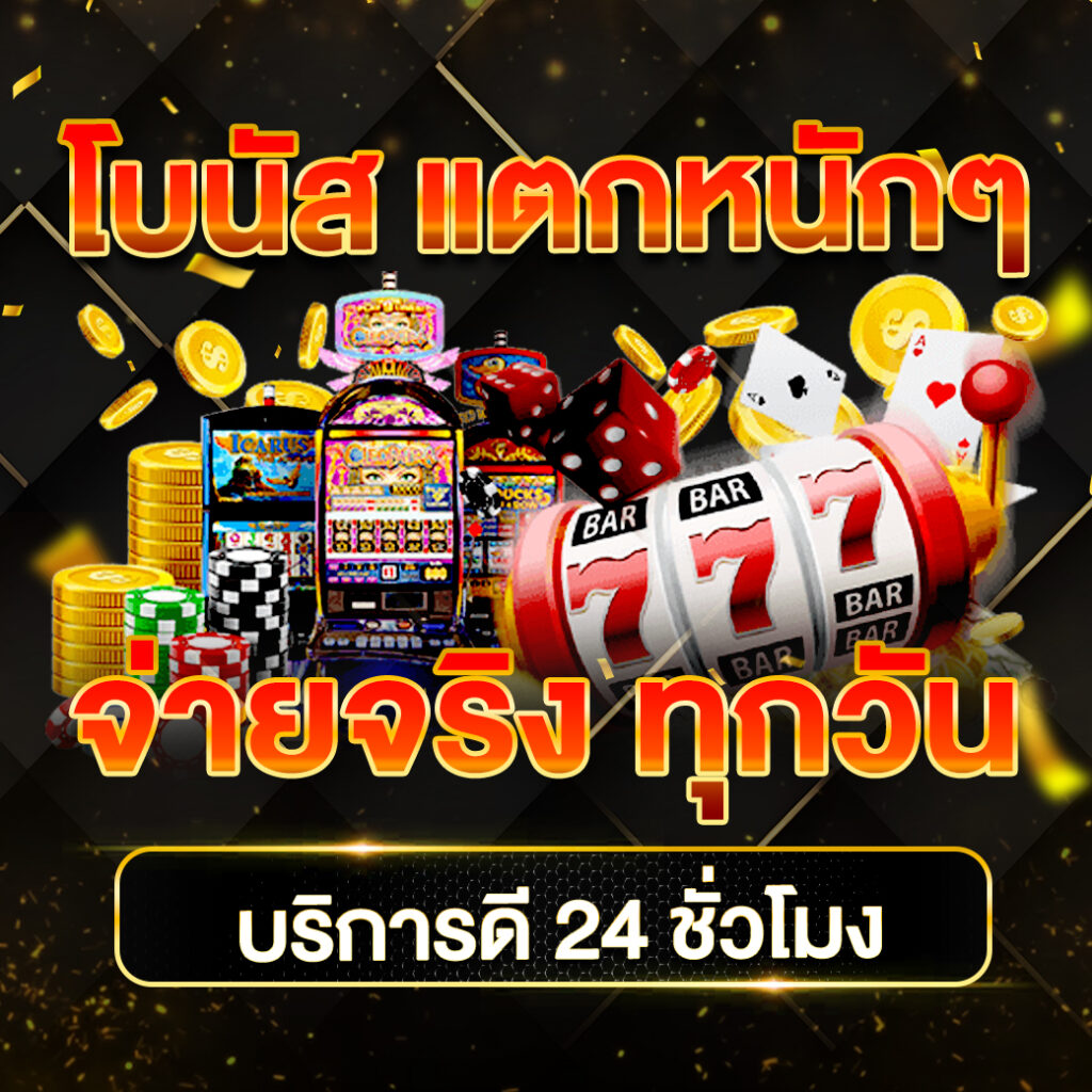 เกมสล็อต 888 ศูนย์รวมความสนุกใหม่ล่าสุด พร้อมโบนัสแตกง่าย 2024