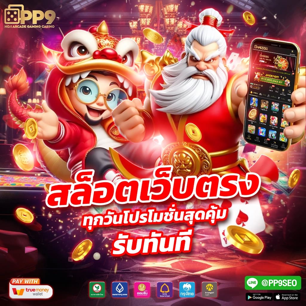 เกมส์สล็อต คาสิโนออนไลน์อันดับหนึ่ง พร้อมโปรโมชั่นสุดฮิต สมัครวันนี้