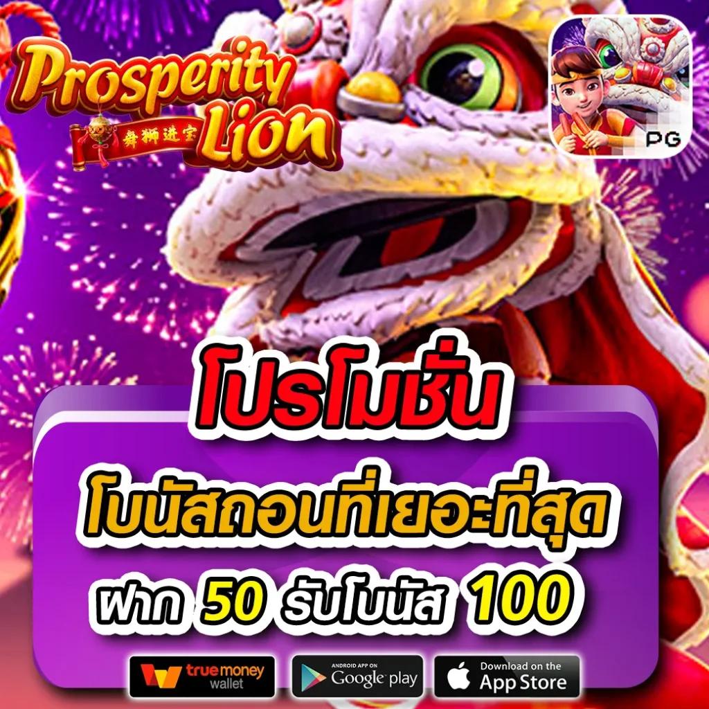 เครดิตฟรี 50 ไม่ต้องฝาก ไม่ต้องแชร์ กดรับได้ทันที