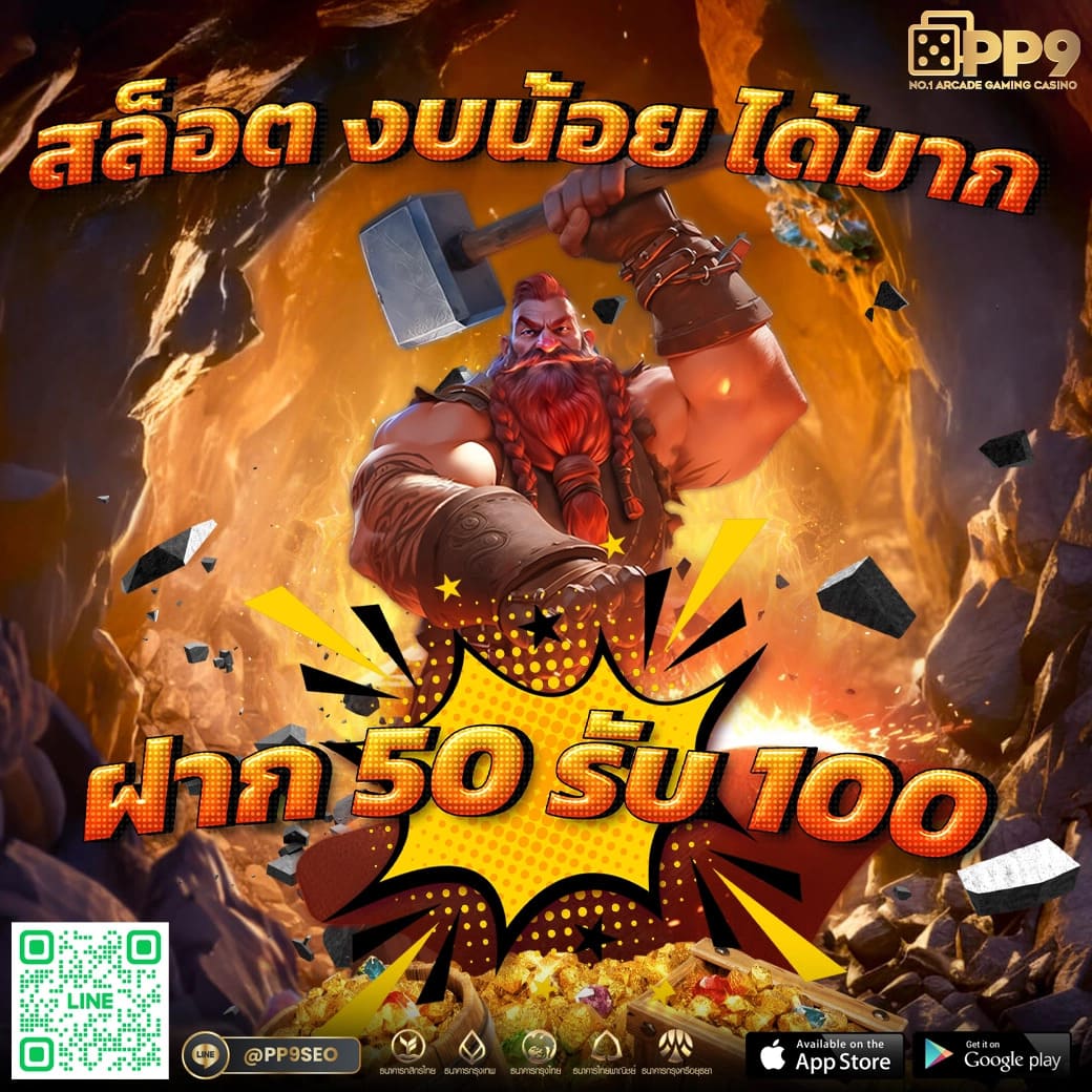 เครดิตฟรี 50 ไม่ต้องฝาก ไม่ต้องแชร์ ถอนง่าย 300 ล่าสุด ระบบรวดเร็ว